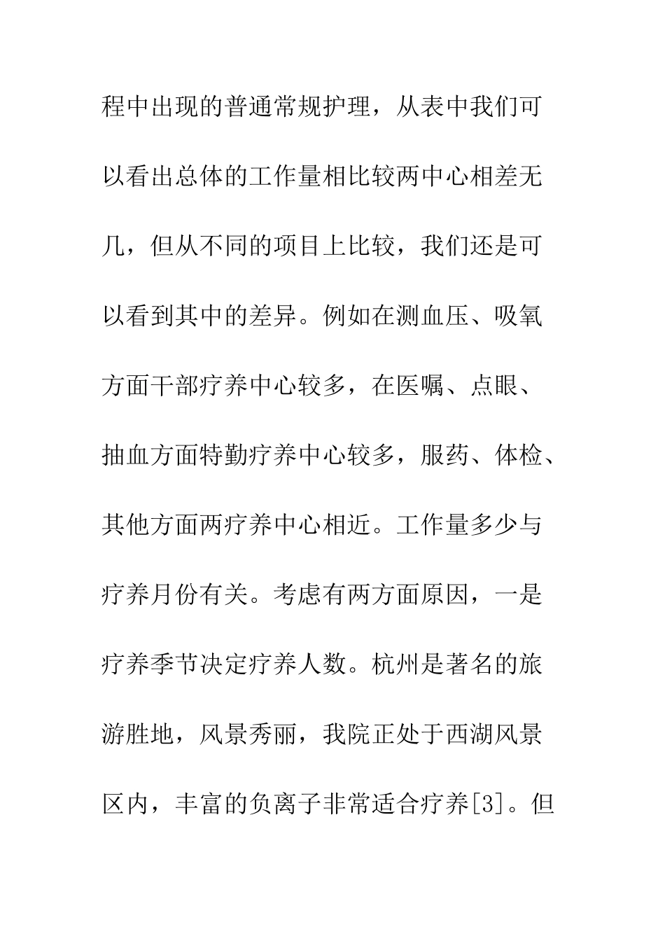 疗养院临床监护工作量统计及分析_第3页