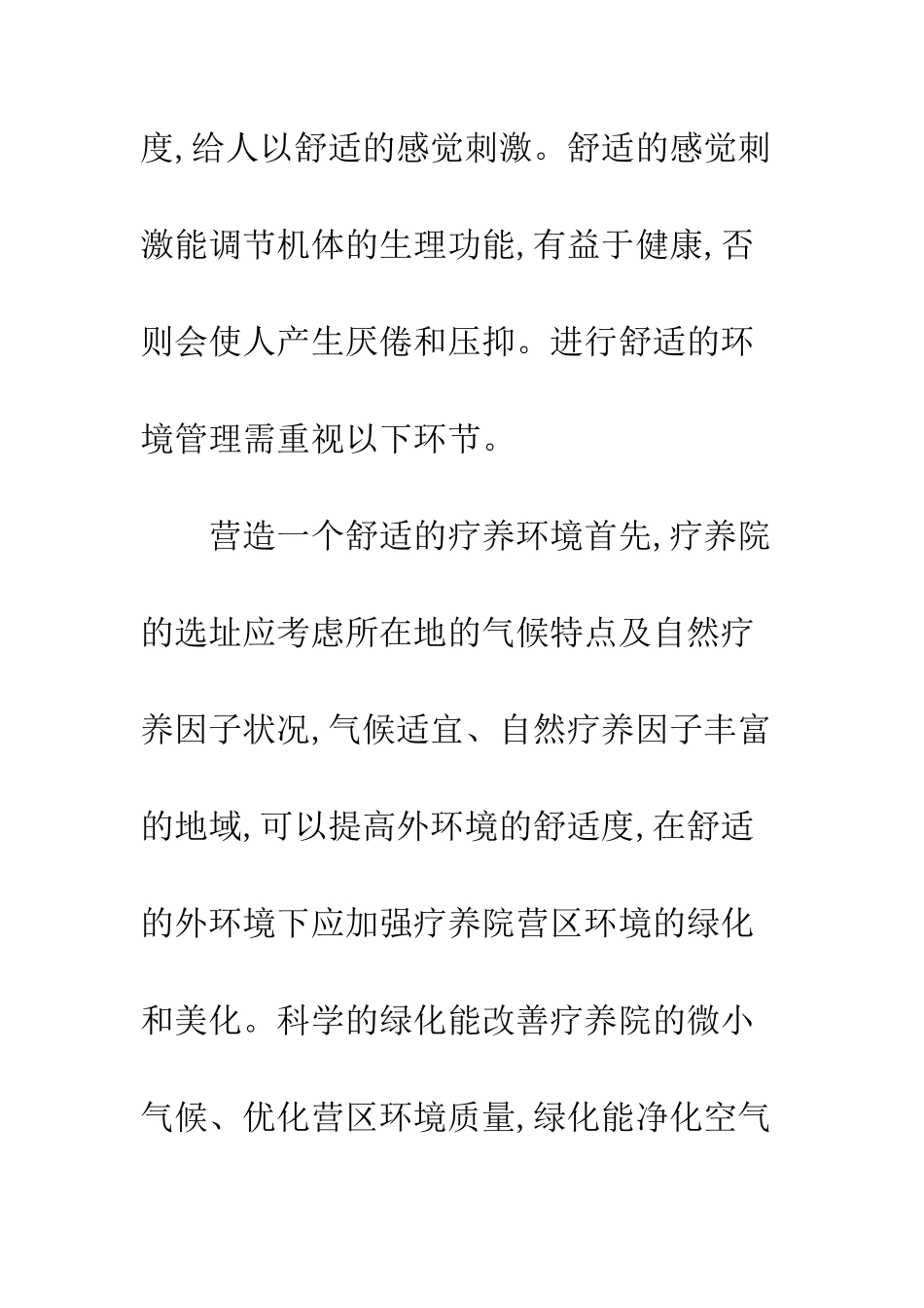 疗养康复的舒适护理模式_第2页