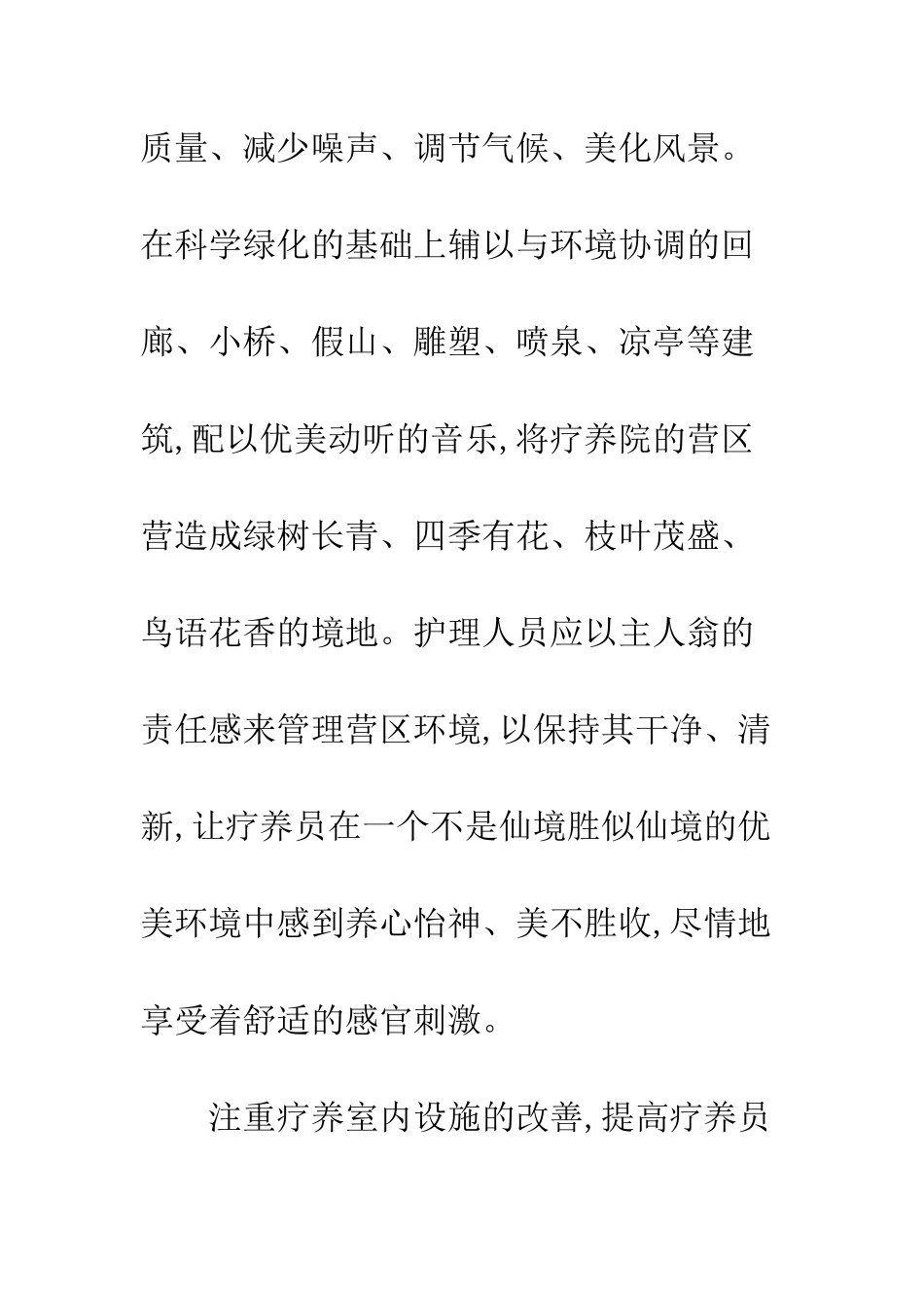 疗养康复的舒适护理模式_第3页