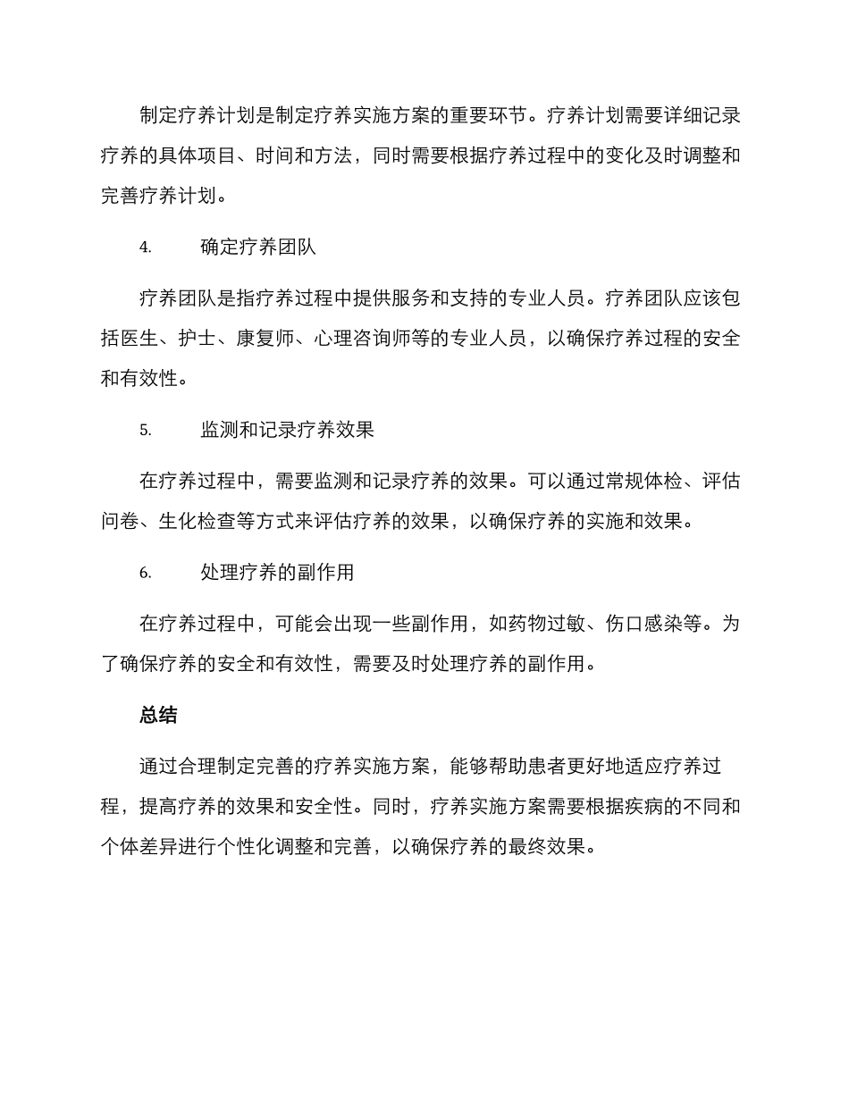 疗养实施方案_第2页