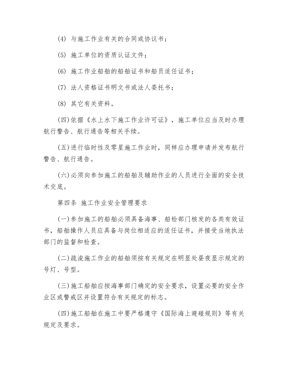 疏浚施工安全生产规定_第2页