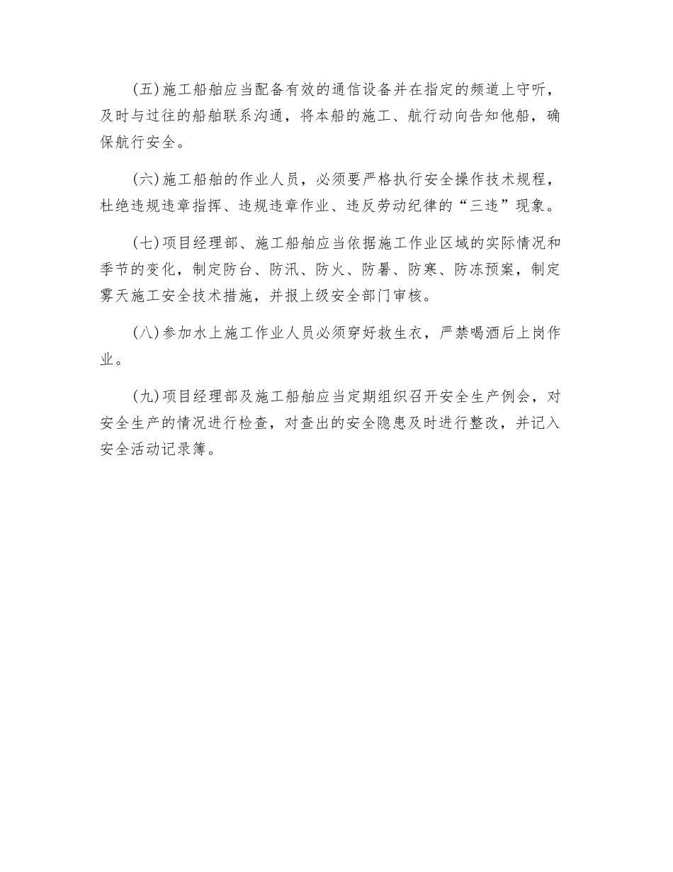 疏浚施工安全生产规定_第3页