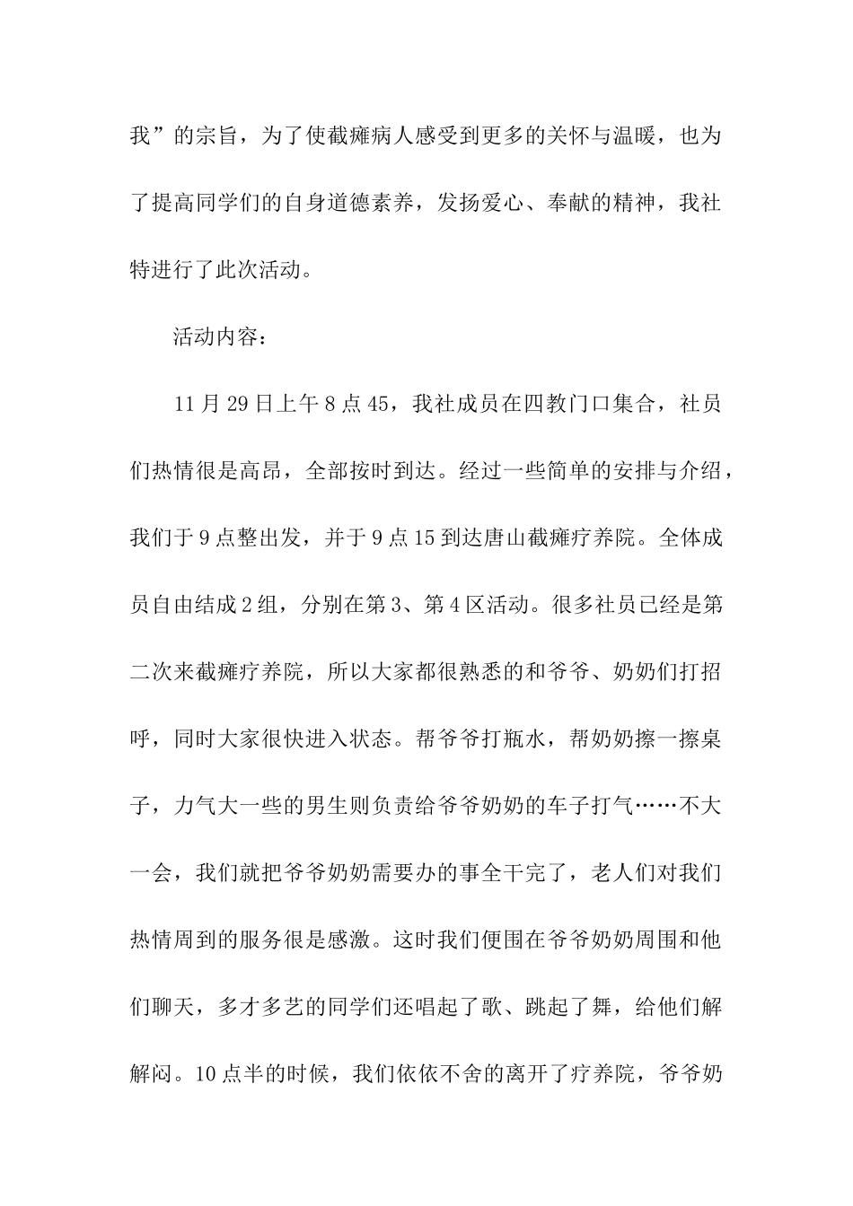 疗养院之行活动总结_第2页