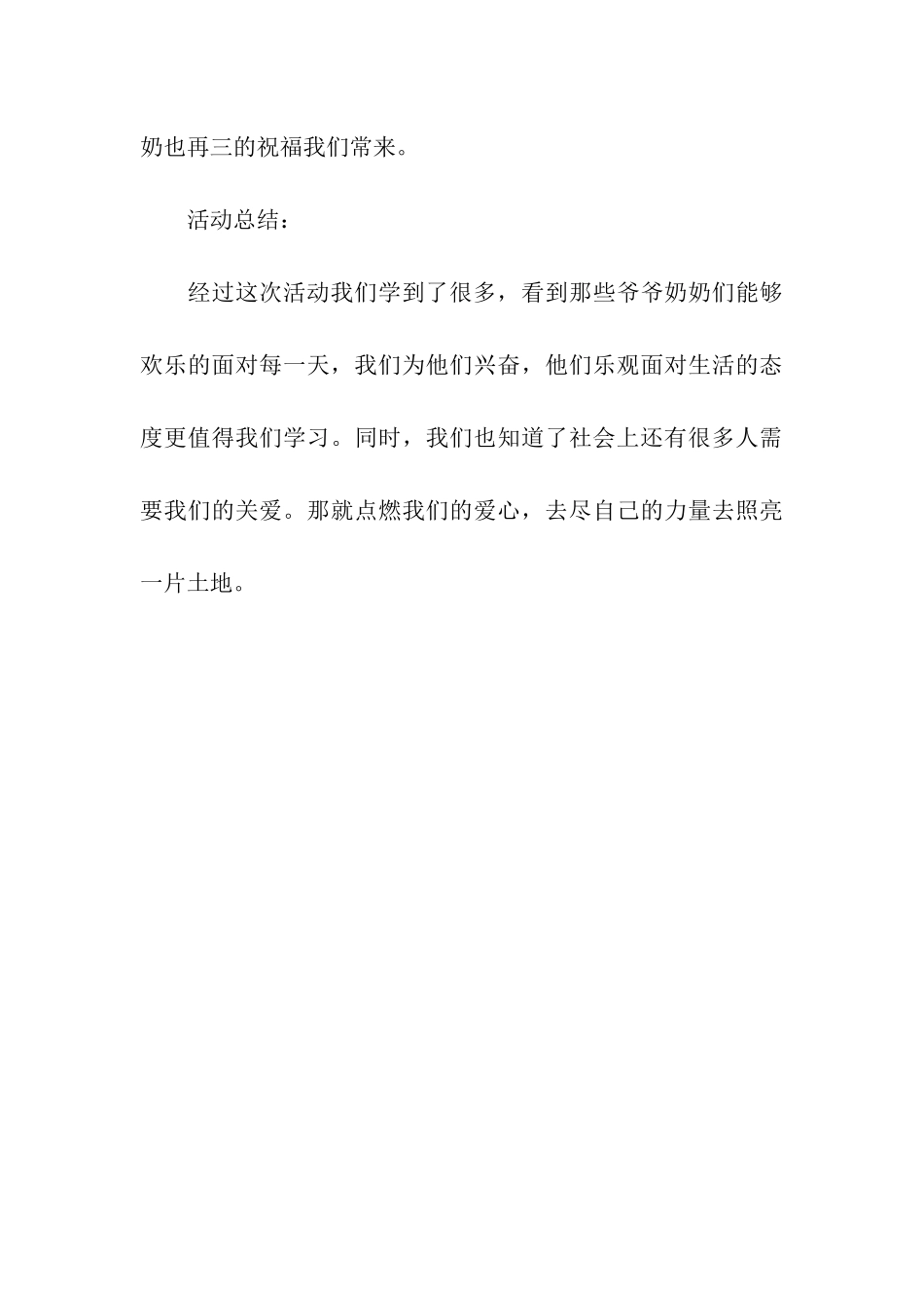 疗养院之行活动总结_第3页