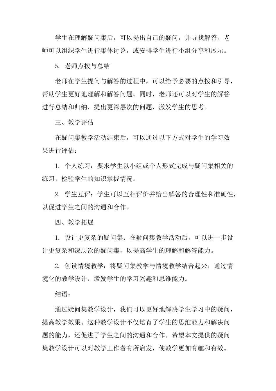 疑问集教学设计_第2页