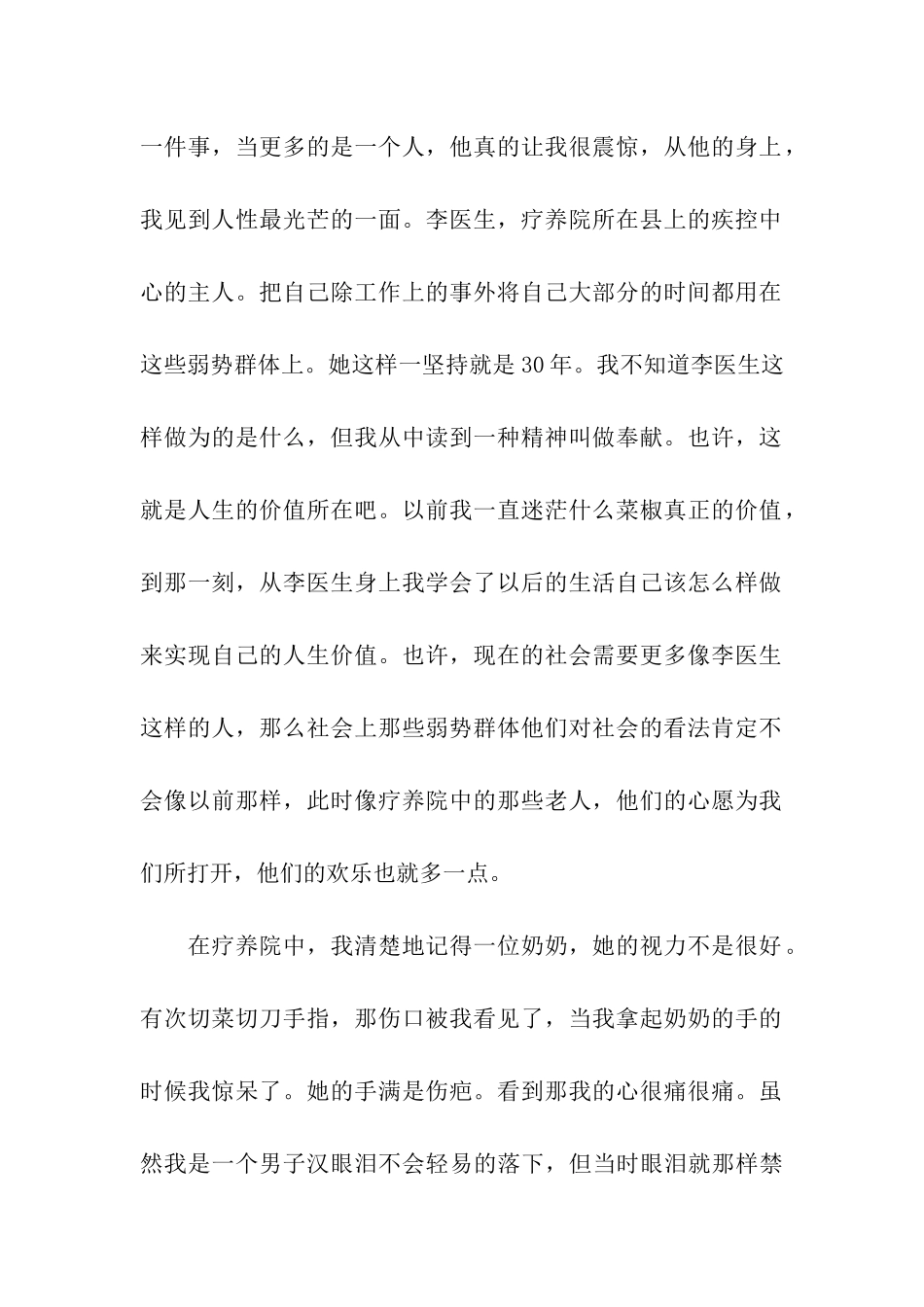 疗养院活动总结_第2页