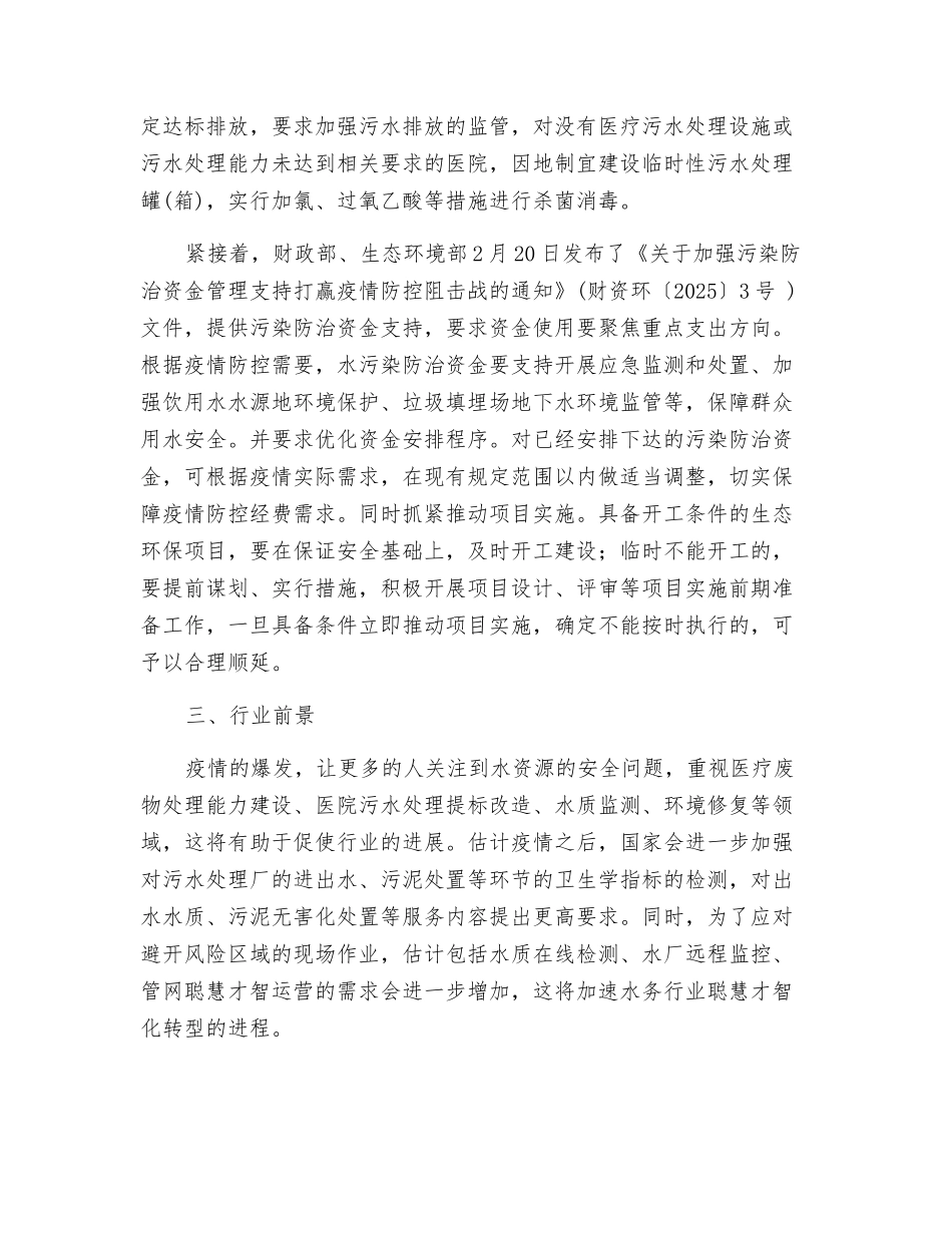 疫情下的污水处理现状、政策及前景_第2页