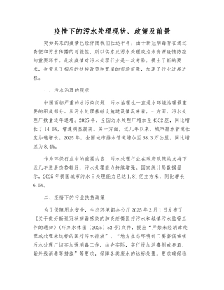 疫情下的污水处理现状、政策及前景