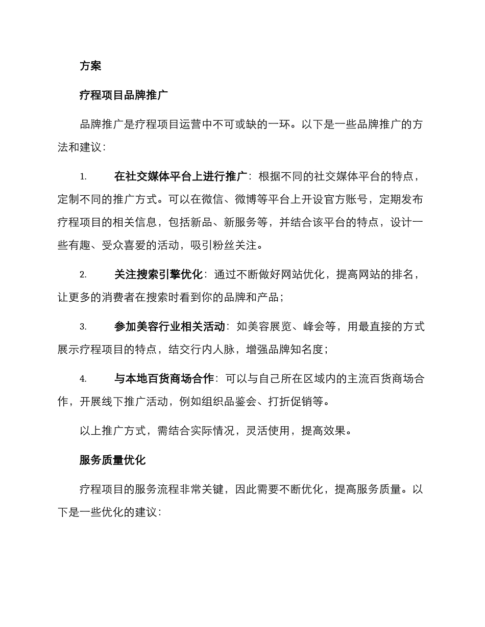 疗程项目运营方案_第2页
