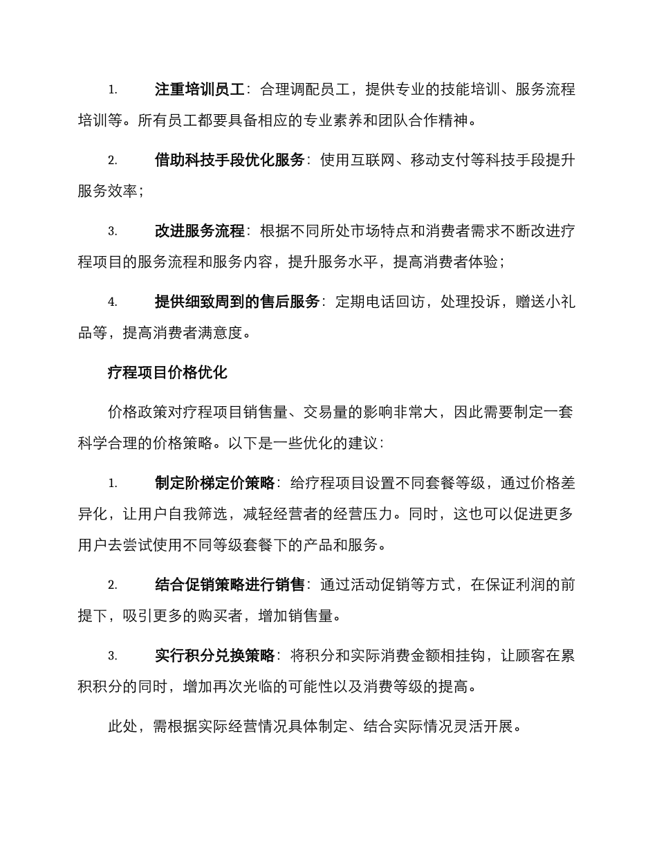 疗程项目运营方案_第3页