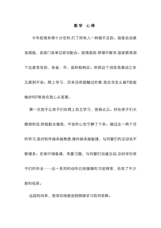 疫情期间教学心得