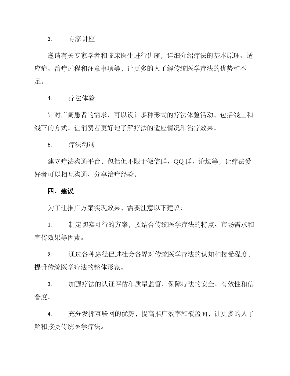 疗法推广方案_第2页