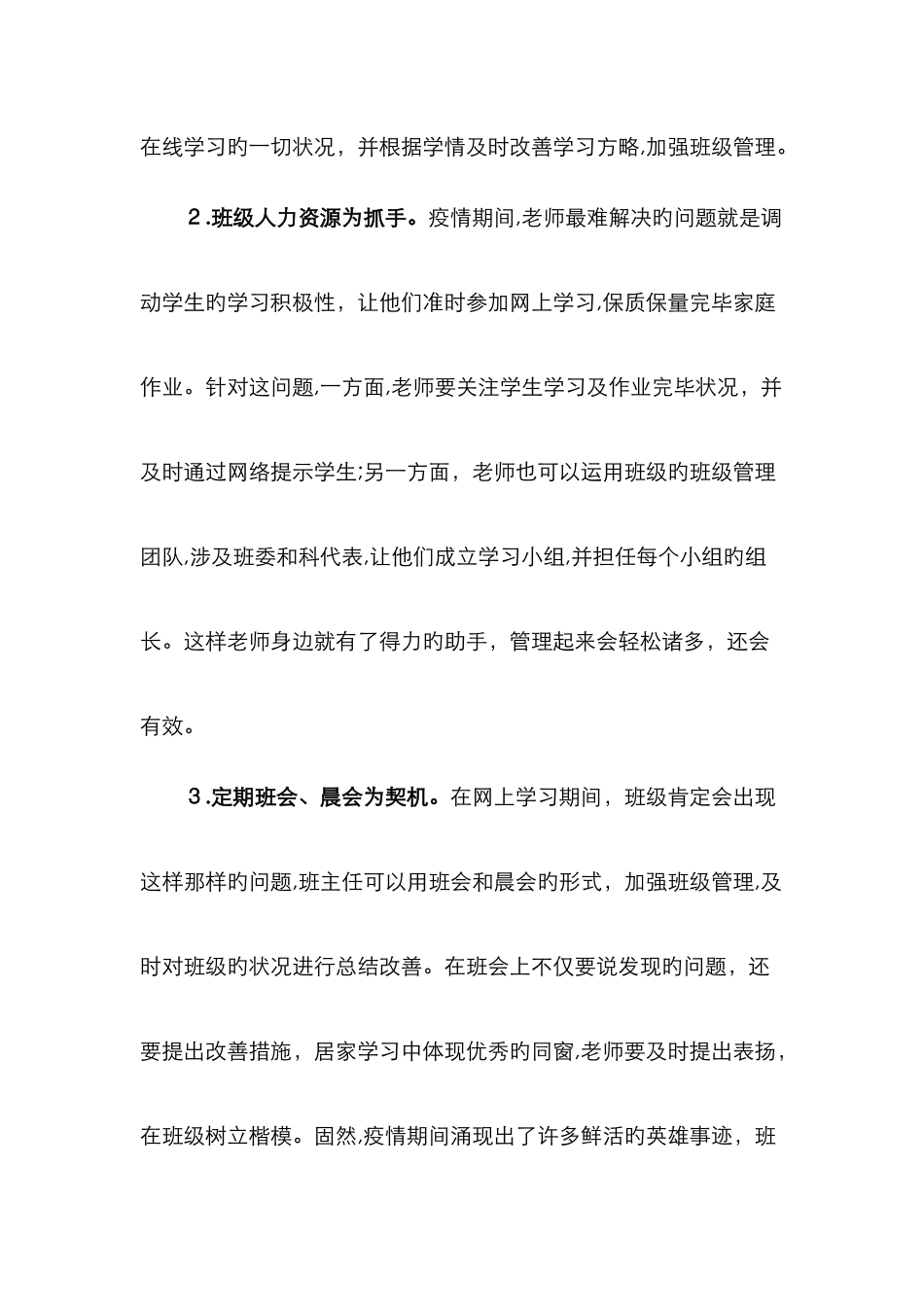 疫情期间班级管理的心得体会-疫情下的班级管理_第2页