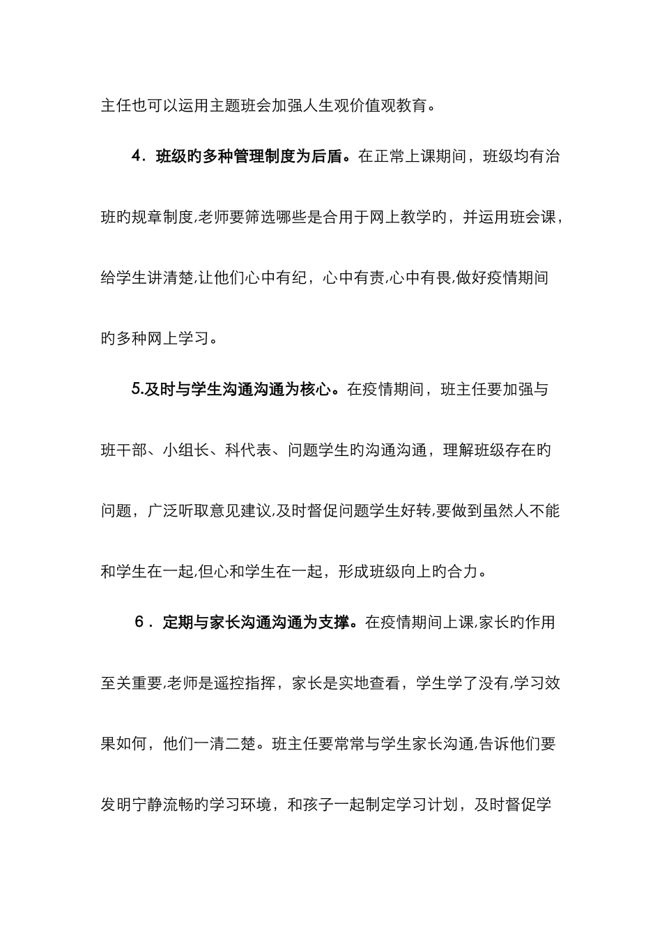疫情期间班级管理的心得体会-疫情下的班级管理_第3页