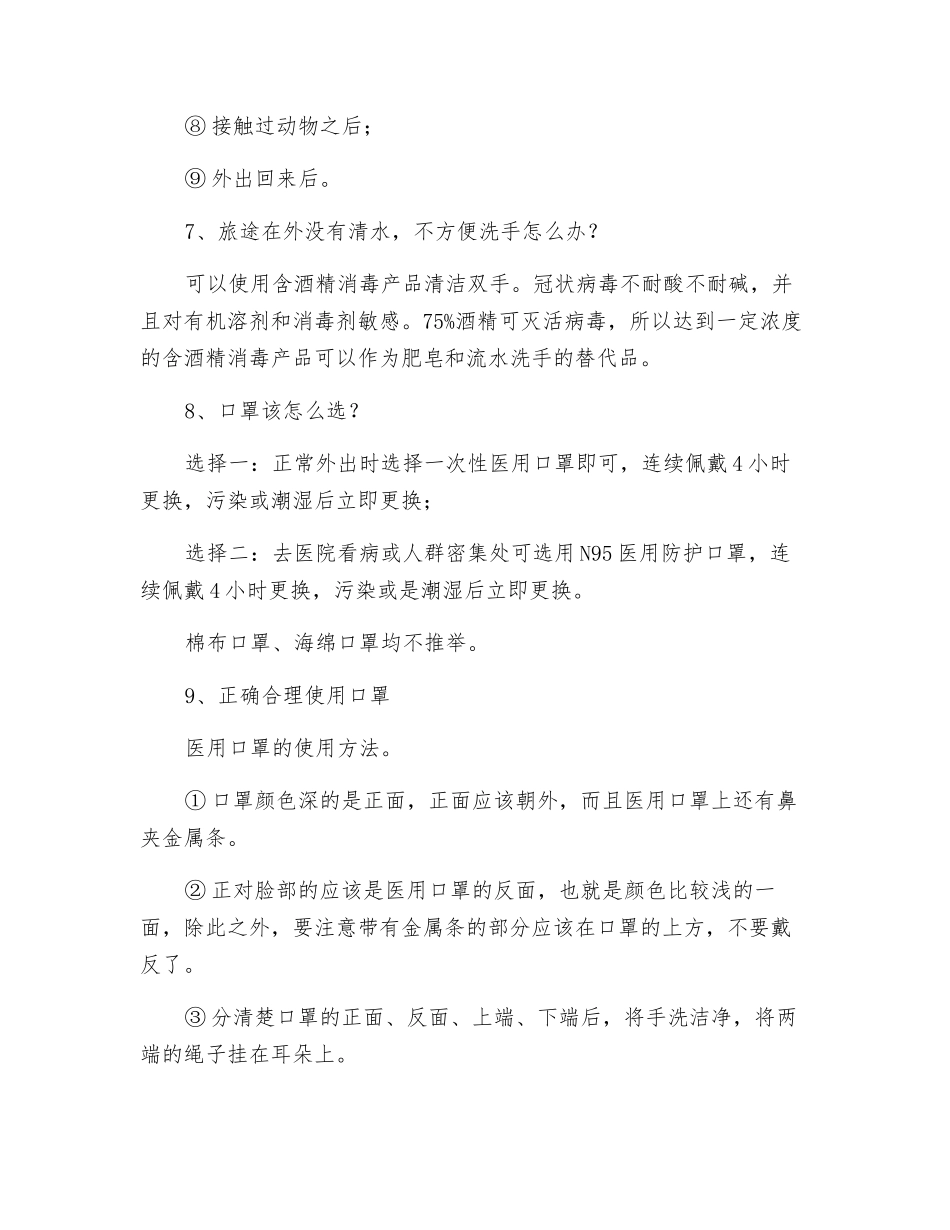 疫情期间-怎样做好个人防护？10条实用建议_第3页