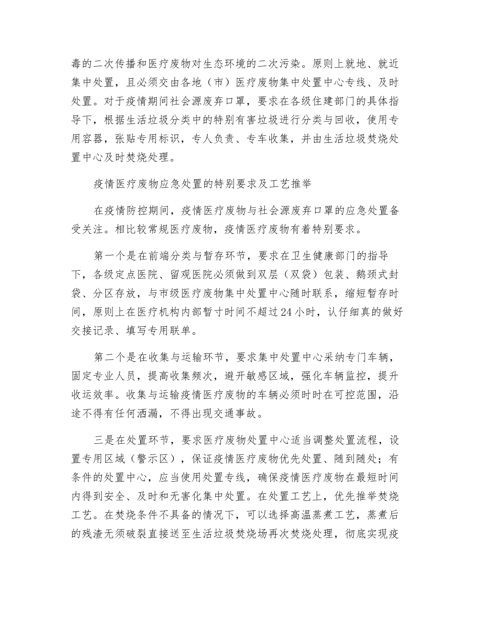 疫情期间医疗废物应急处置浅析_第2页