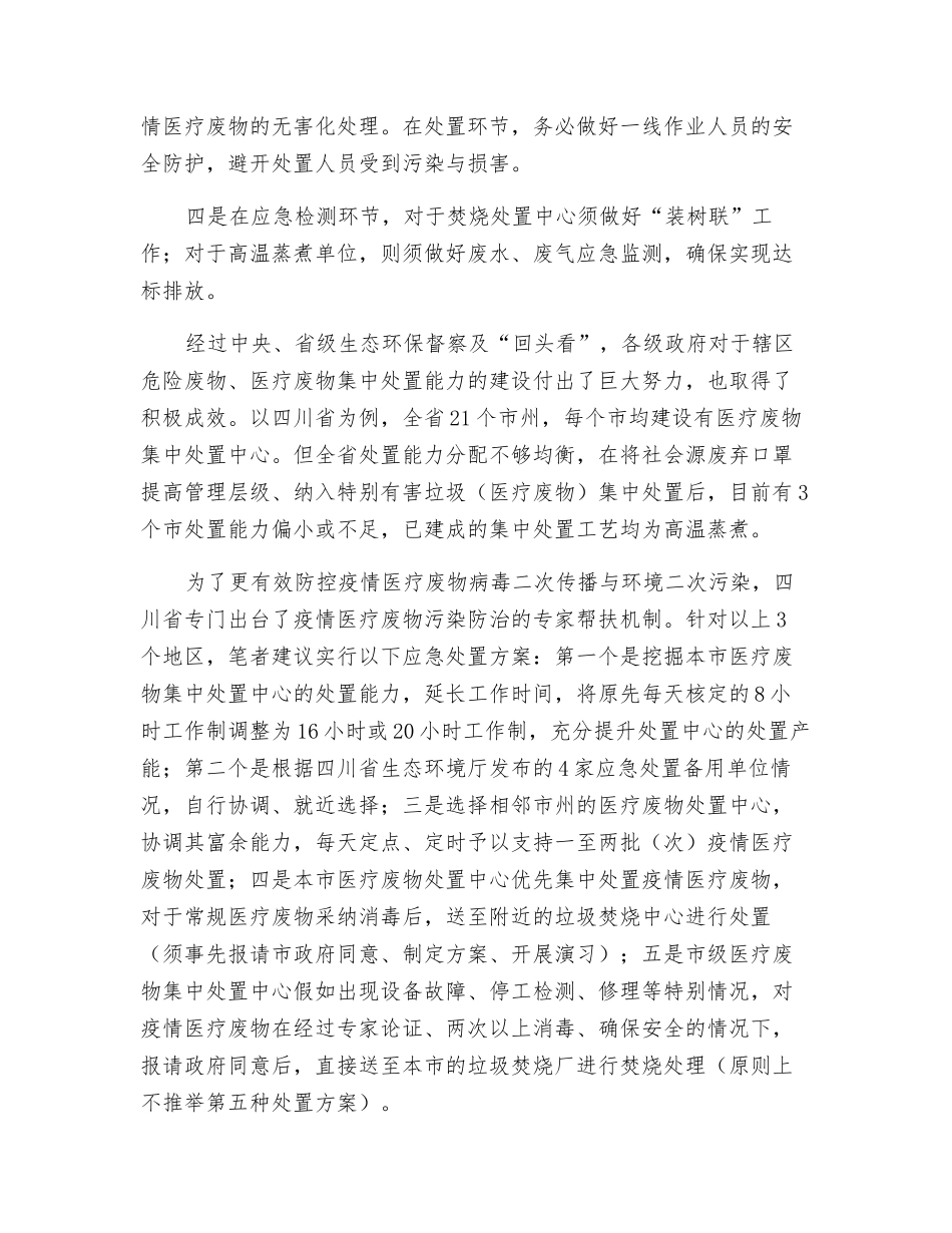 疫情期间医疗废物应急处置浅析_第3页