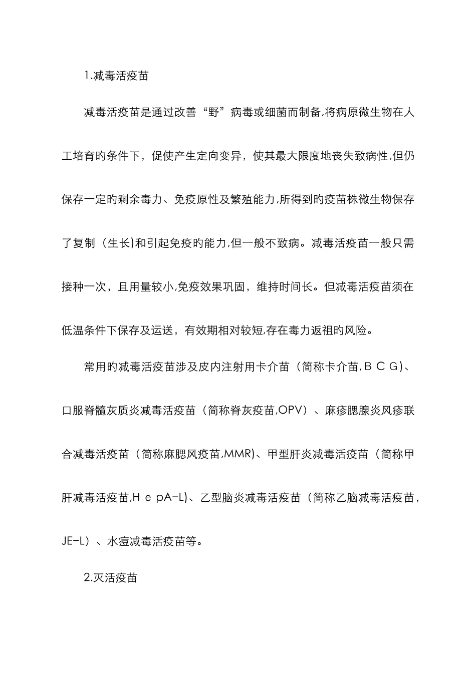 疫苗分类知识_第2页