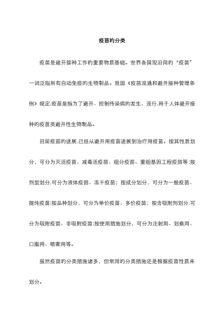 疫苗分类知识