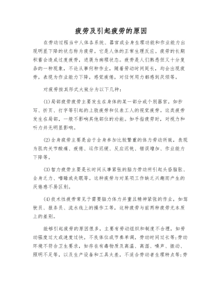 疲劳及引起疲劳的原因