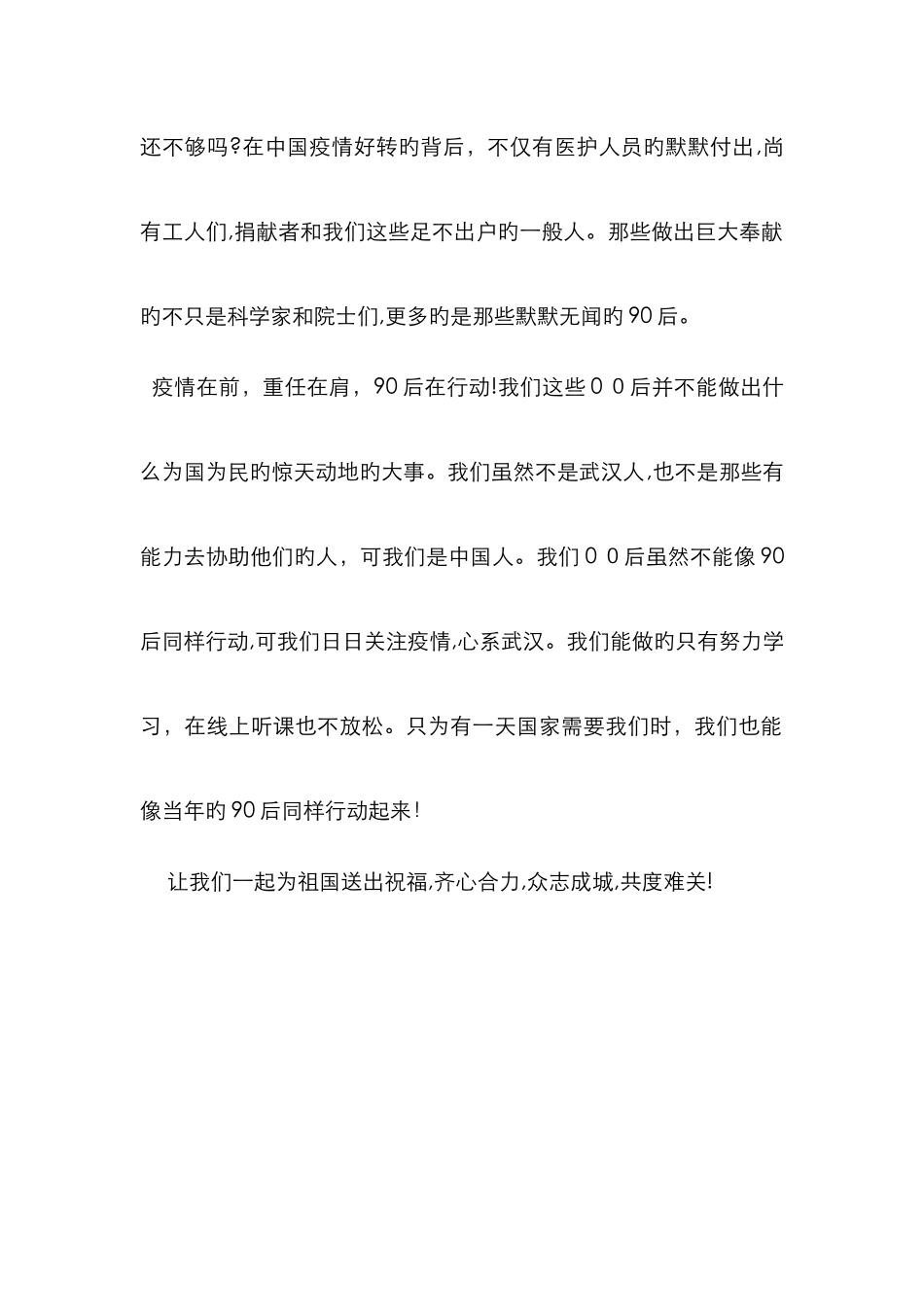 疫情在前-重任在肩-90后在行动_第2页