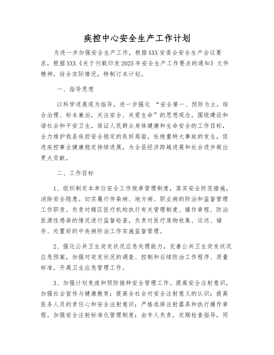 疾控中心安全生产工作计划_第1页