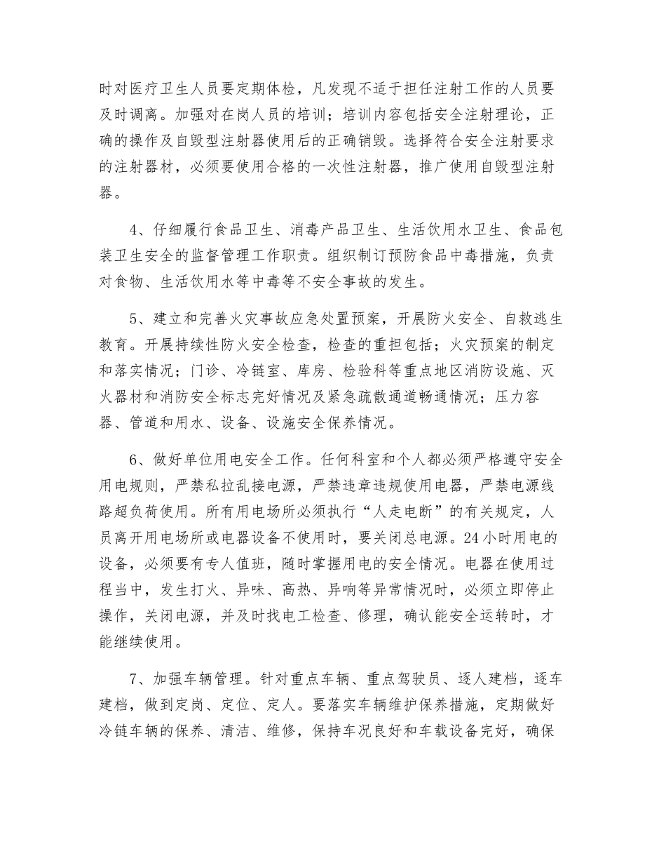 疾控中心安全生产工作计划_第2页