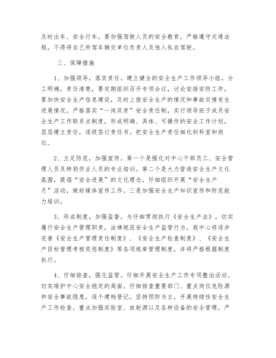 疾控中心安全生产工作计划_第3页