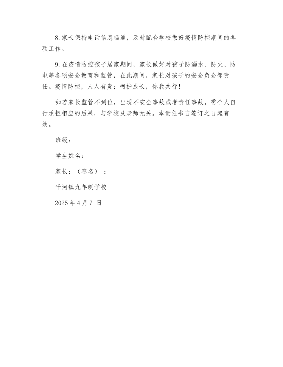 疫情防控期间家长监管安全责任书_第2页