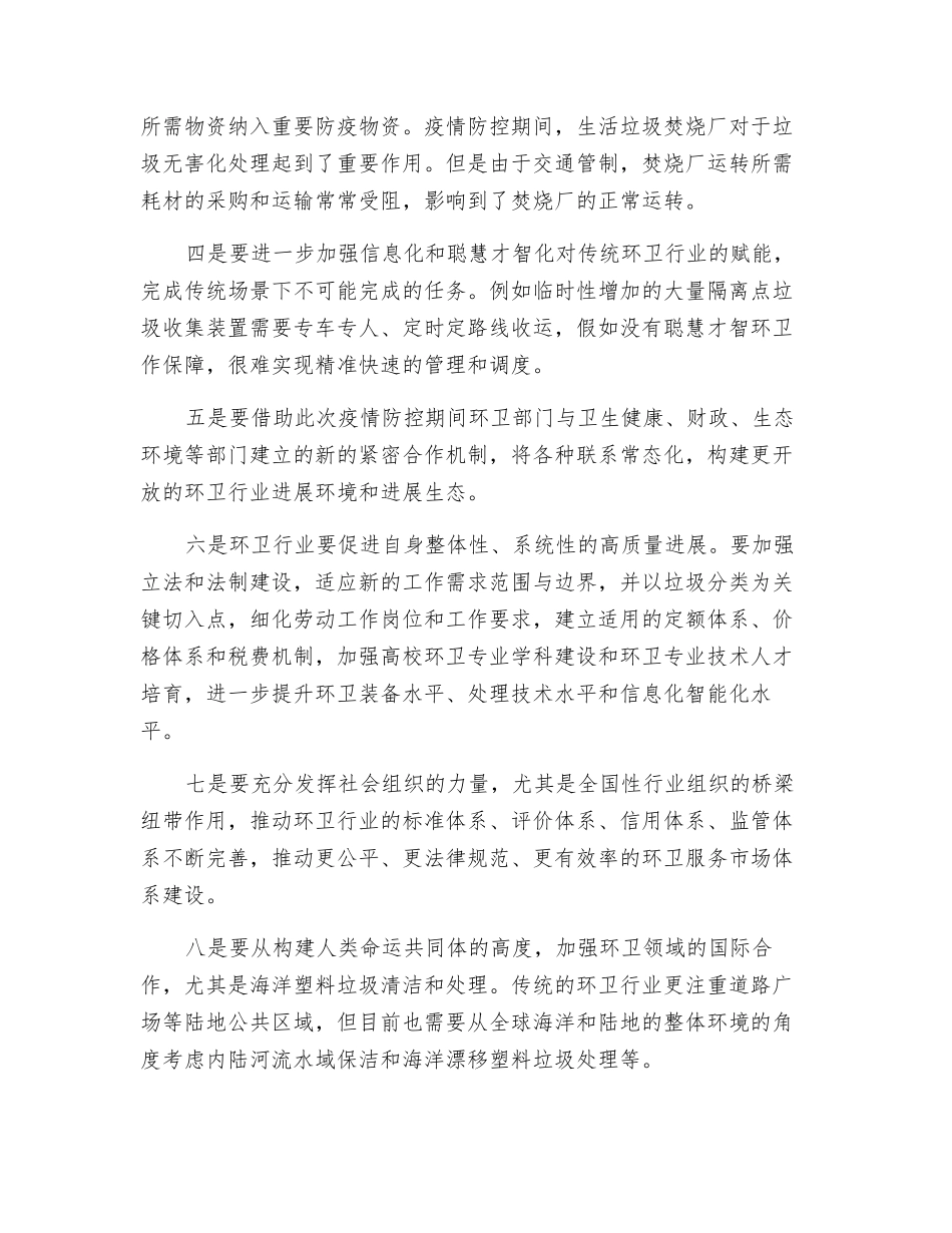疫情防控下环卫行业发展的新思考_第3页