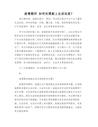 疫情期间-如何处理船上生活垃圾？