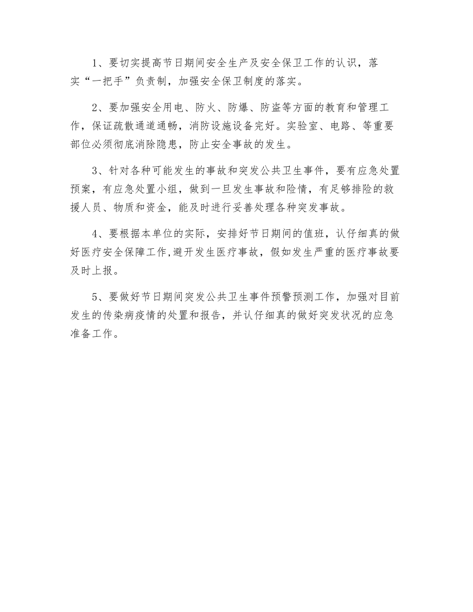 疾病预防控制中心安全生产工作推进计划_第2页