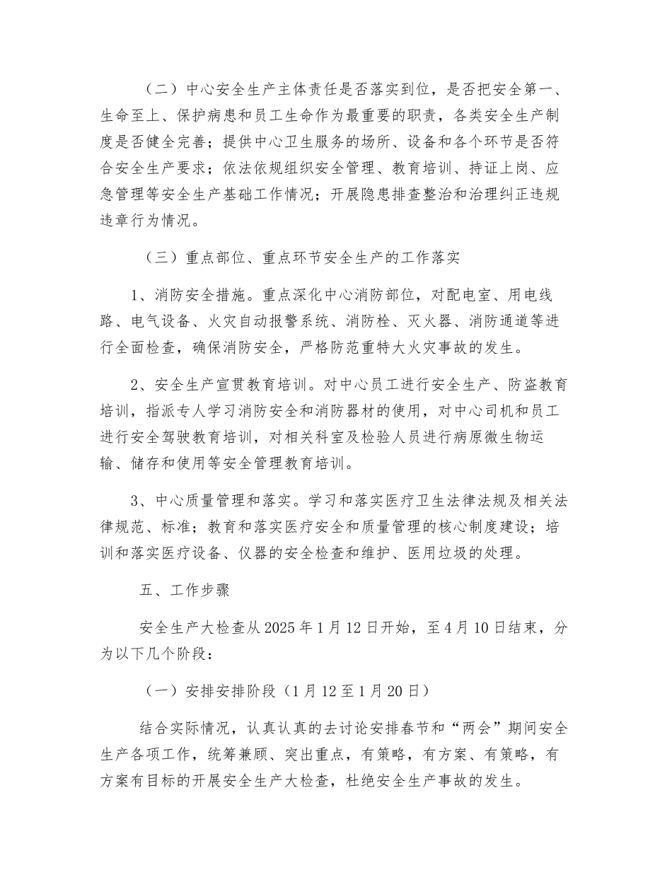 疾控中心安全生产大检查工作方案_第2页