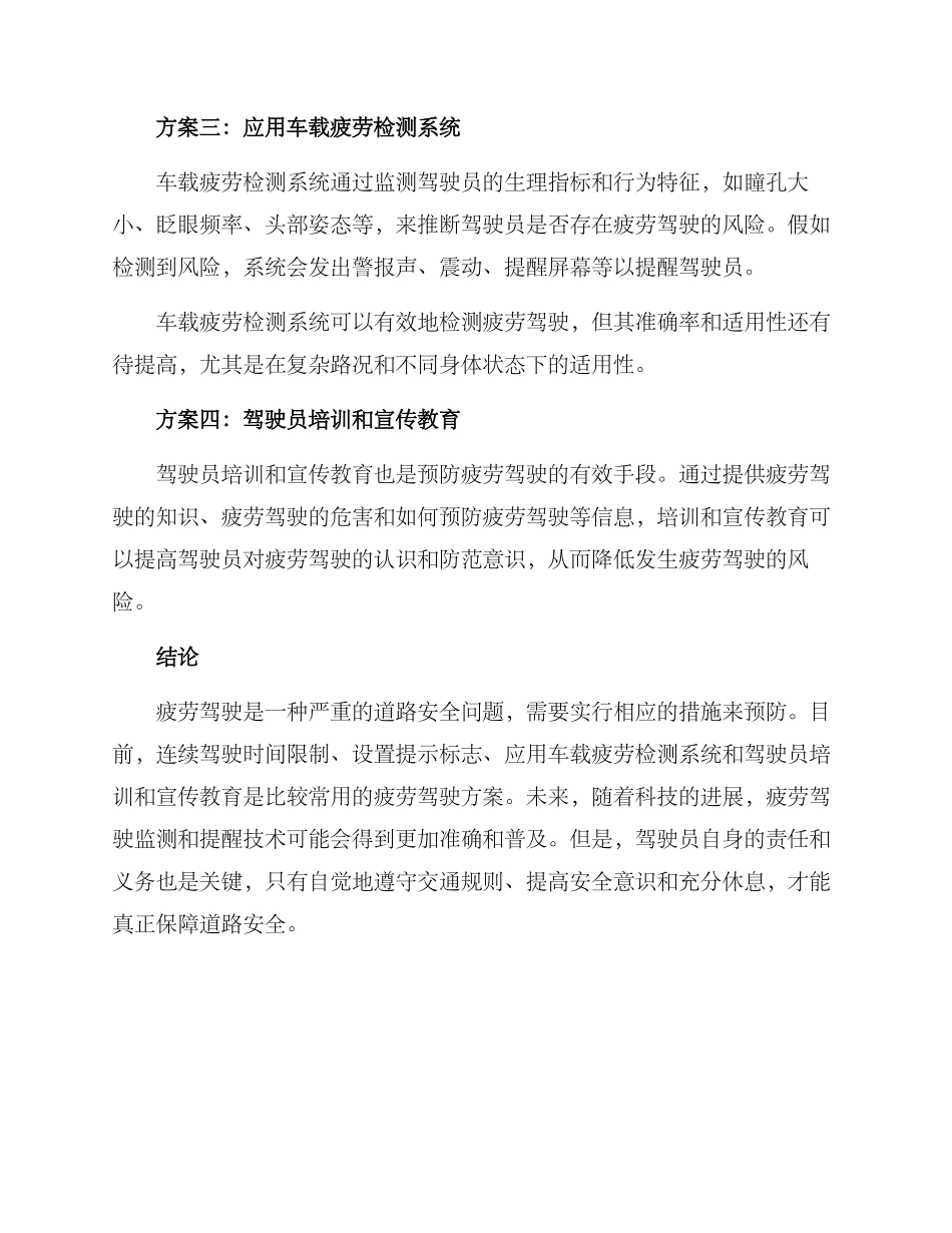 疲劳驾驶方案_第2页