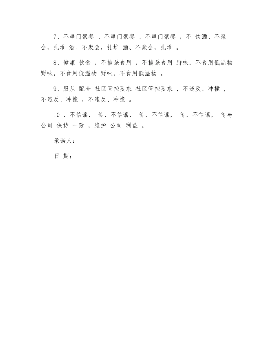 疫情防控承诺书_第2页