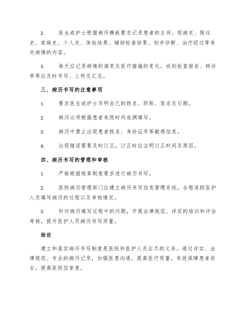 病历书写制度_第2页