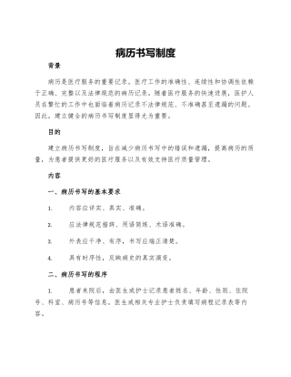 病历书写制度