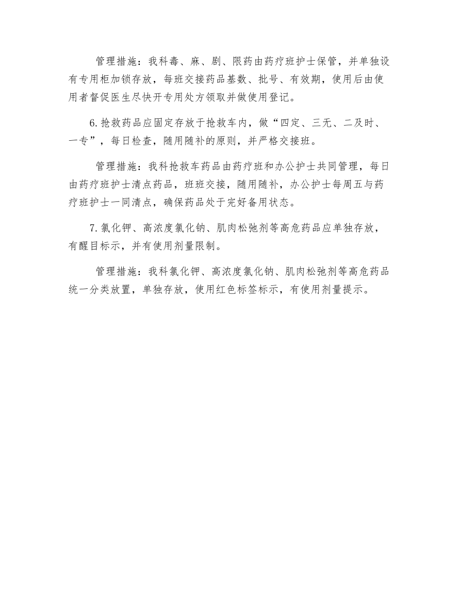 病区药品安全管理措施_第2页