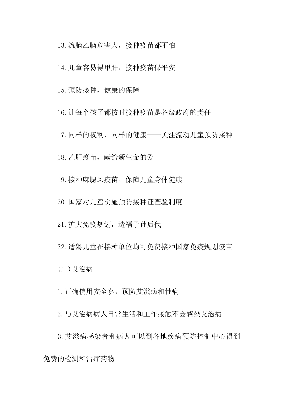 疾病控制宣传口号_第2页