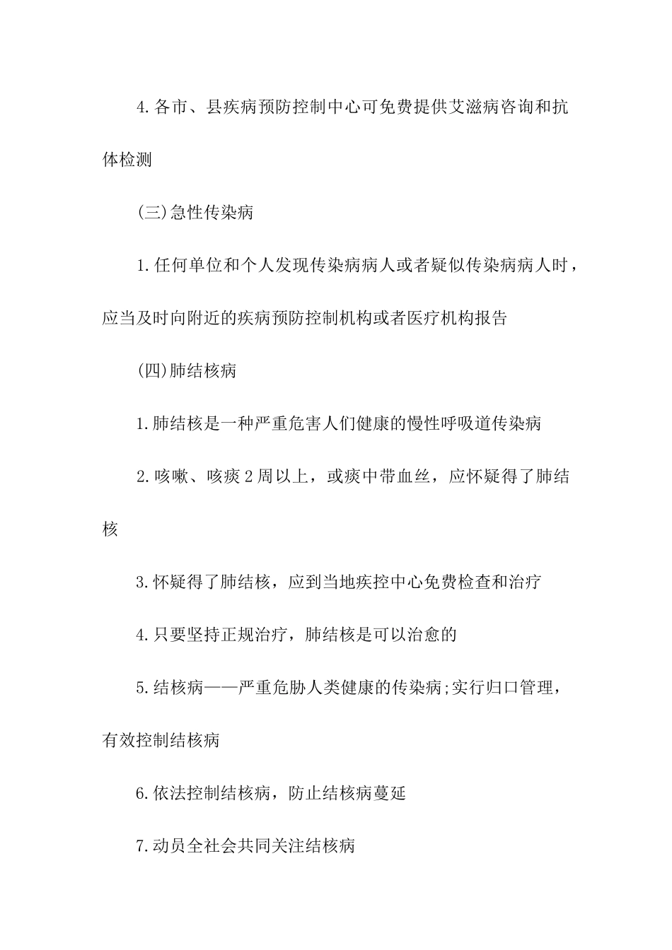 疾病控制宣传口号_第3页