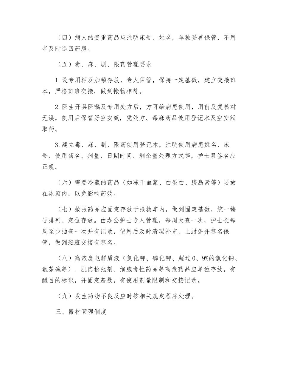 病房物品、药品、器材管理制度_第2页