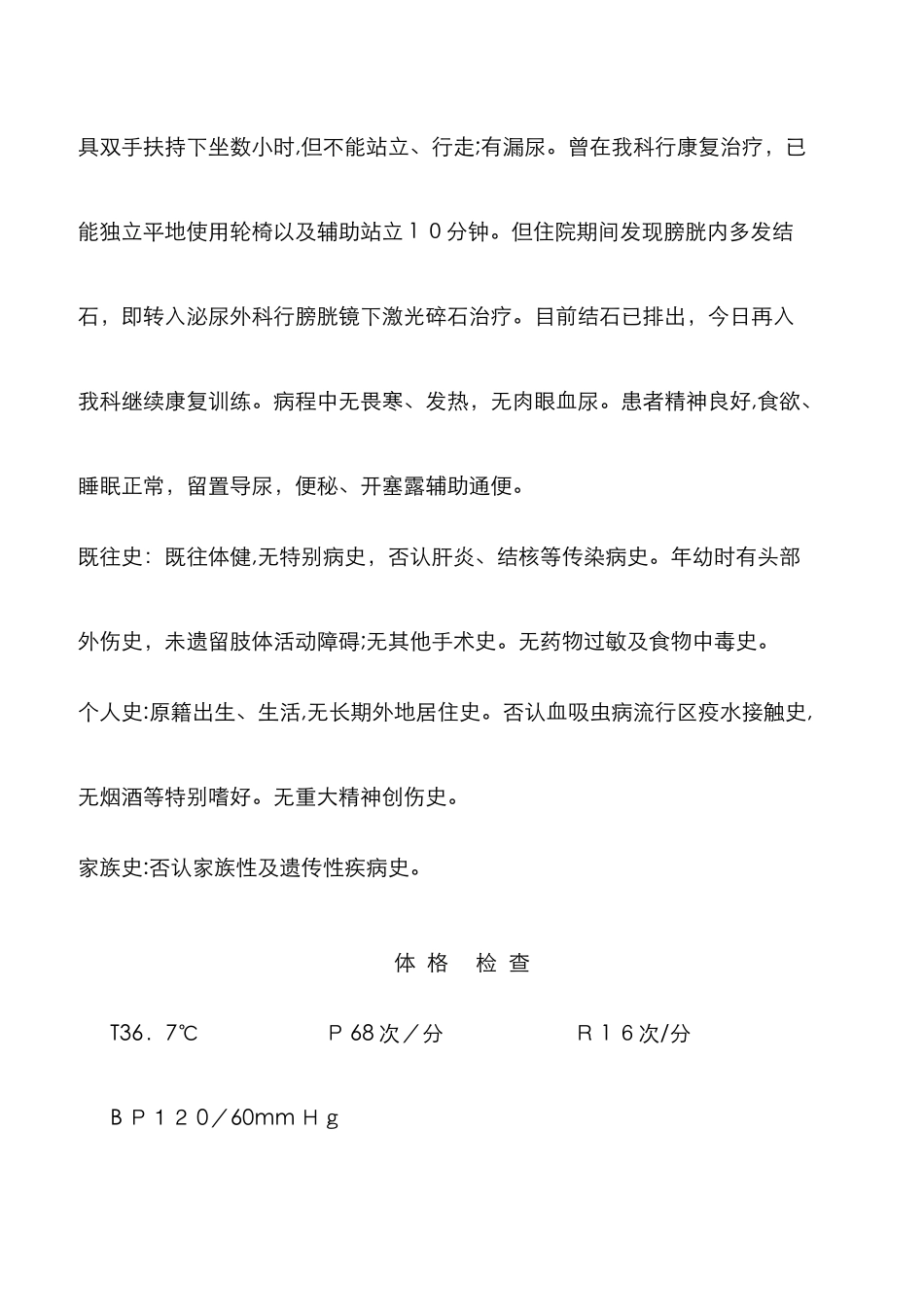 病历-脊髓损伤_第2页