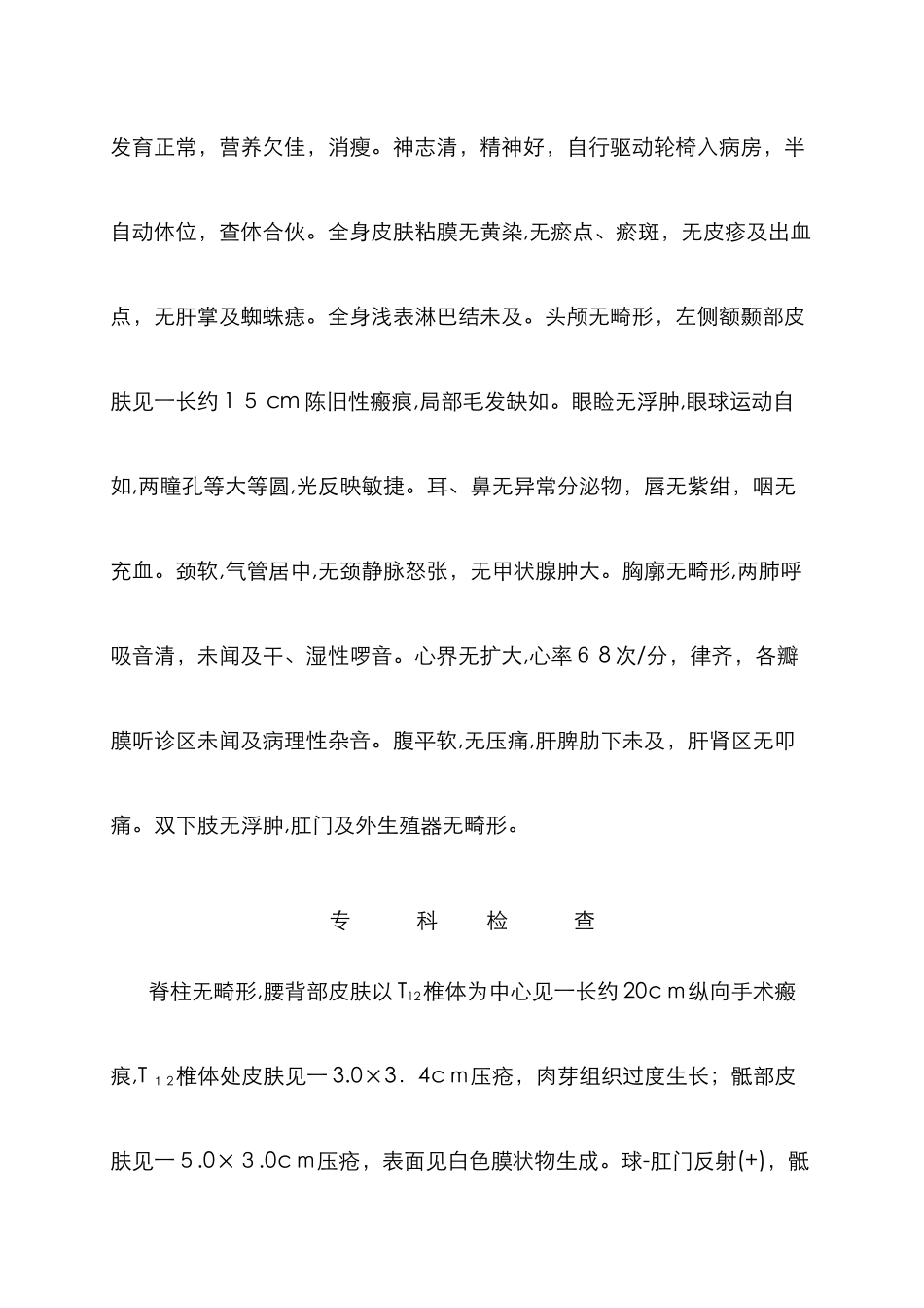病历-脊髓损伤_第3页