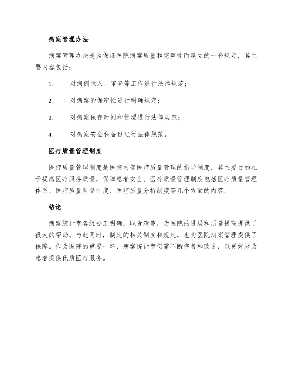 病案统计室各组分工职责与制度_第3页