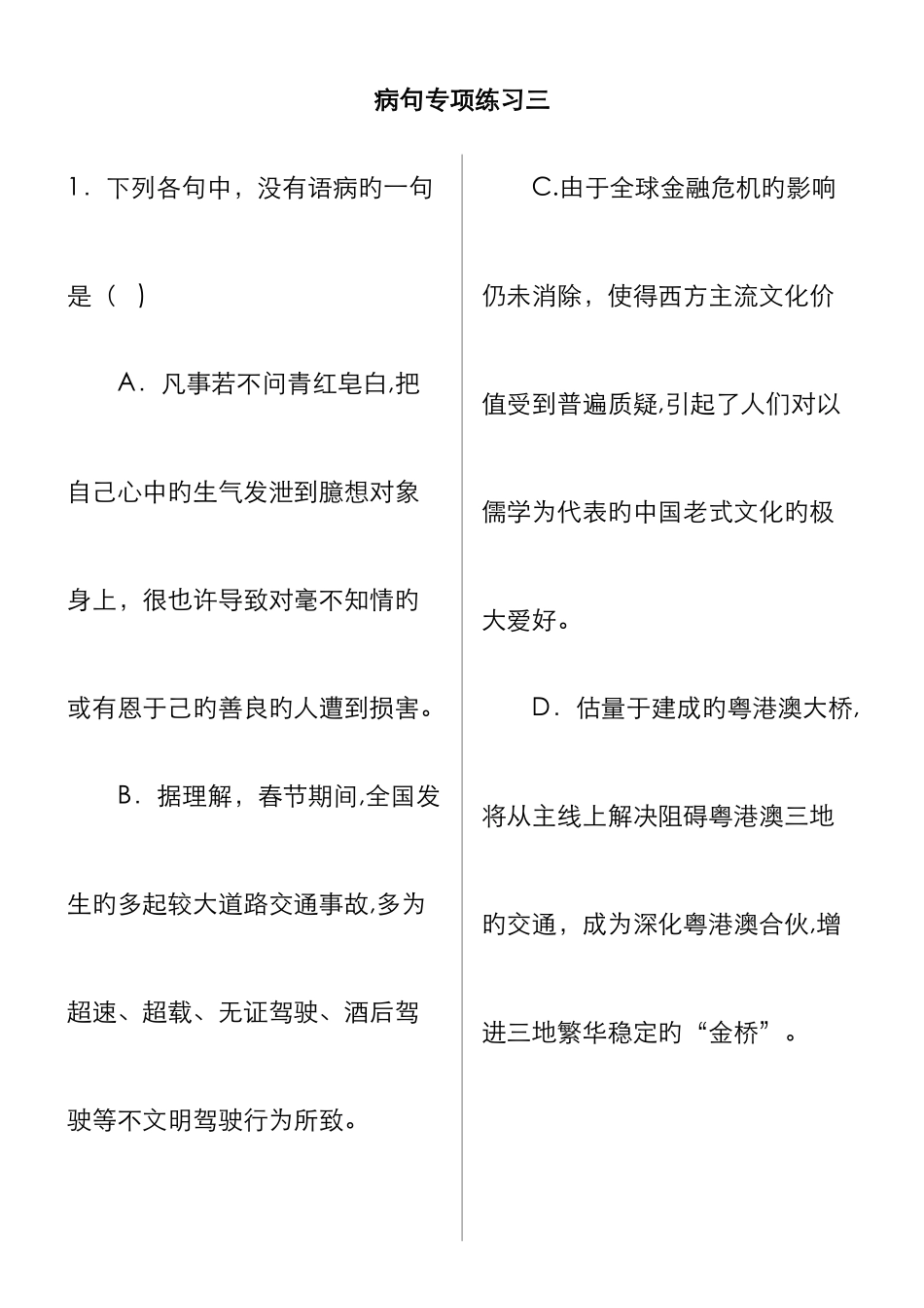 病句分类练习及答案_第1页