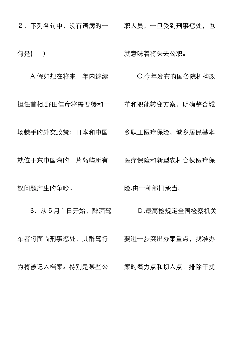 病句分类练习及答案_第2页