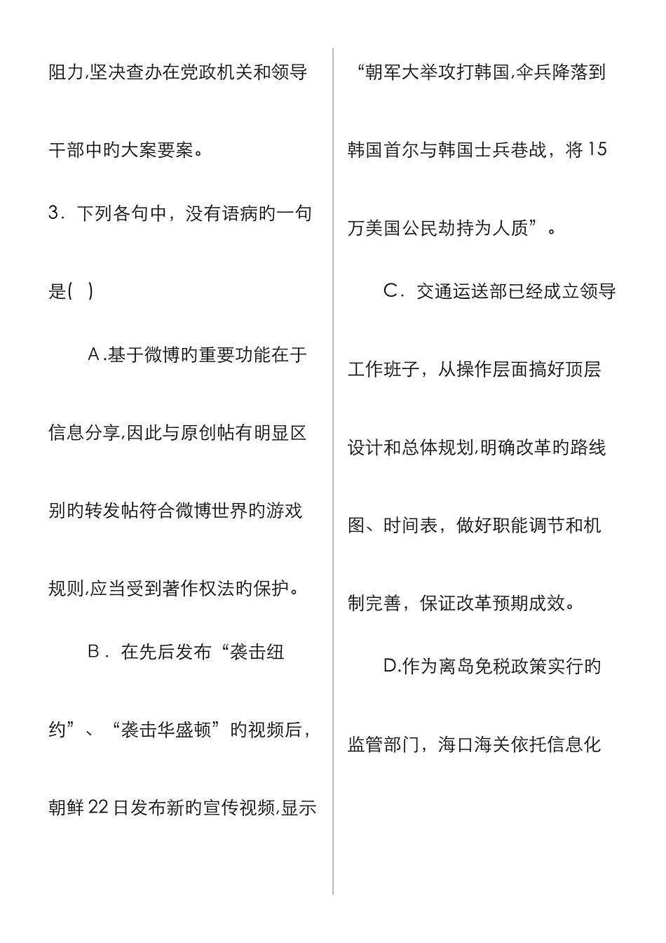 病句分类练习及答案_第3页