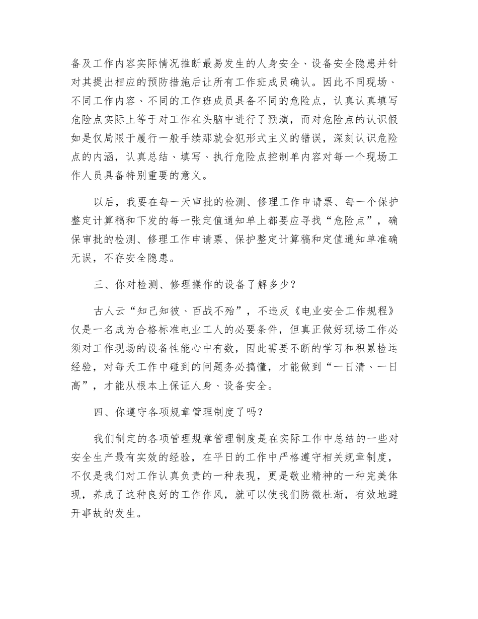 痛定思痛-从我做起-认识安全_第2页