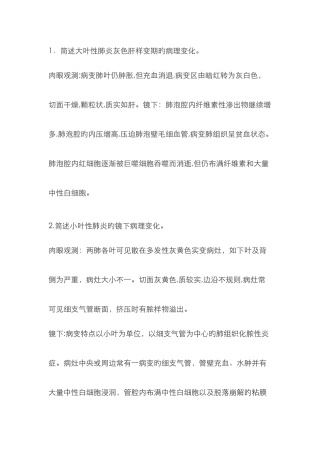 病理学大题复习