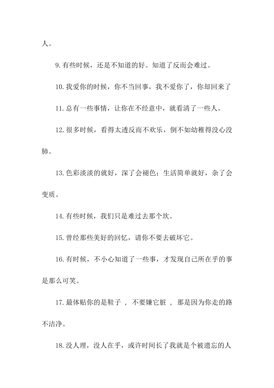 痛了还要继续爱下去伤感句子_第2页